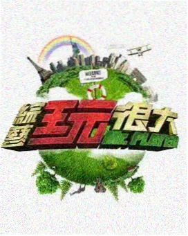 影视作品综艺访谈题材分频封面